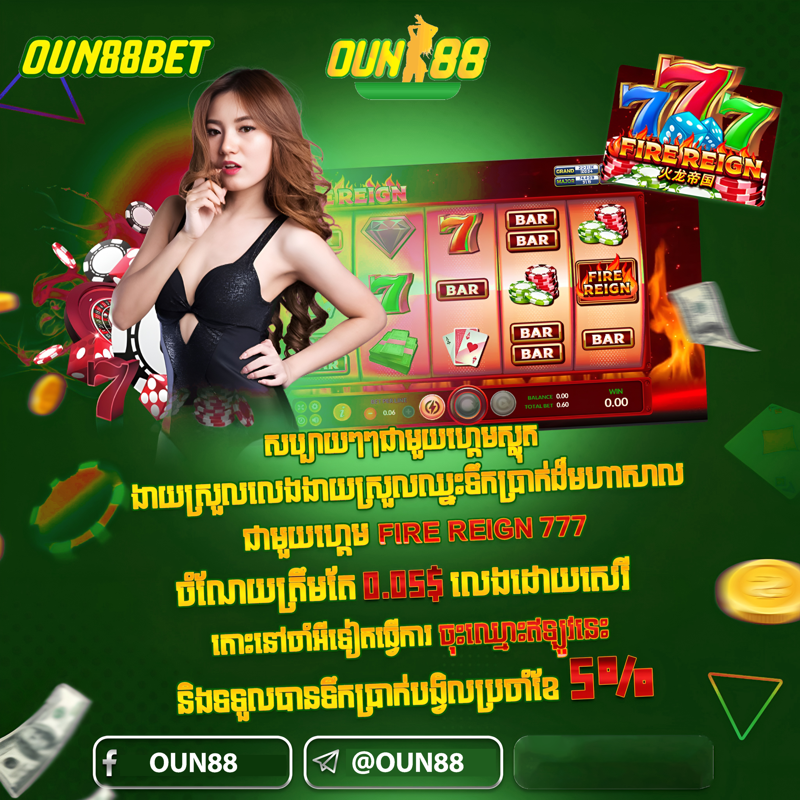 SLOT GAMES ONLINE នៅ OUN88BET ផ្តល់ស្លុតគុណភាពខ្ពស់ ប្រាក់រង្វាន់ច្រើន និងដកប្រាក់លឿន