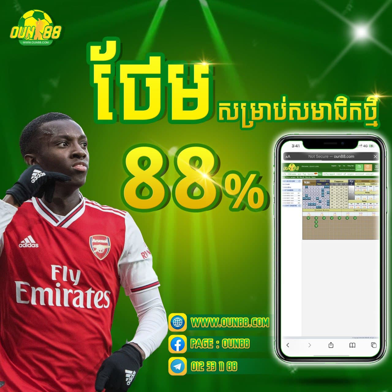 AGEN SBOBET88 ផ្តល់ប្រូម៉ូសិនបាល់ទាត់ពិសេស នៅ OUN88BET ដកលុយលឿន និងមានសុវត្ថិភាពខ្ពស់