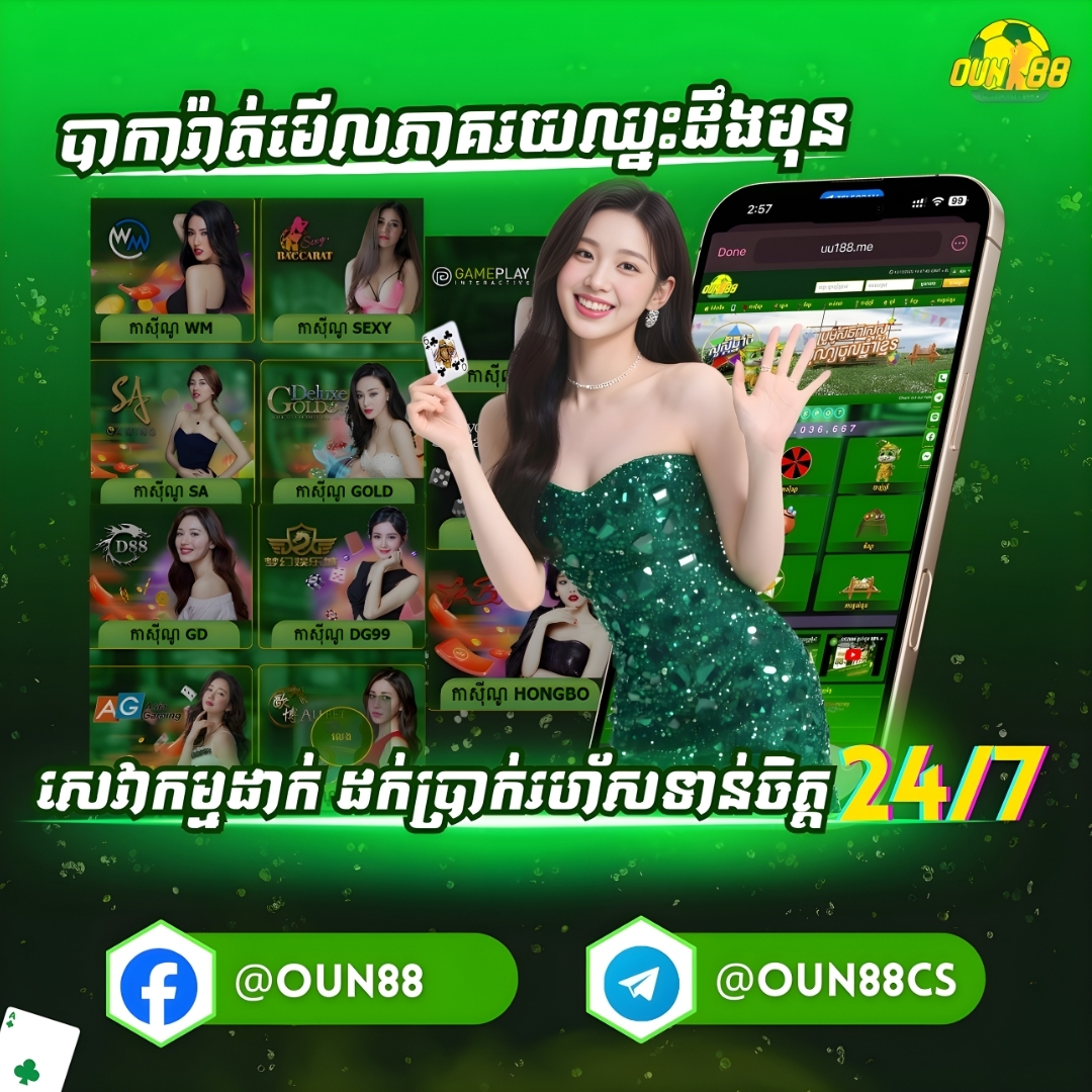 CRYPTO CASINO នៅ OUN88BET – កាស៊ីណូអនឡាញទំនើប ប្រាក់រង្វាន់ច្រើន និងដកប្រាក់លឿន