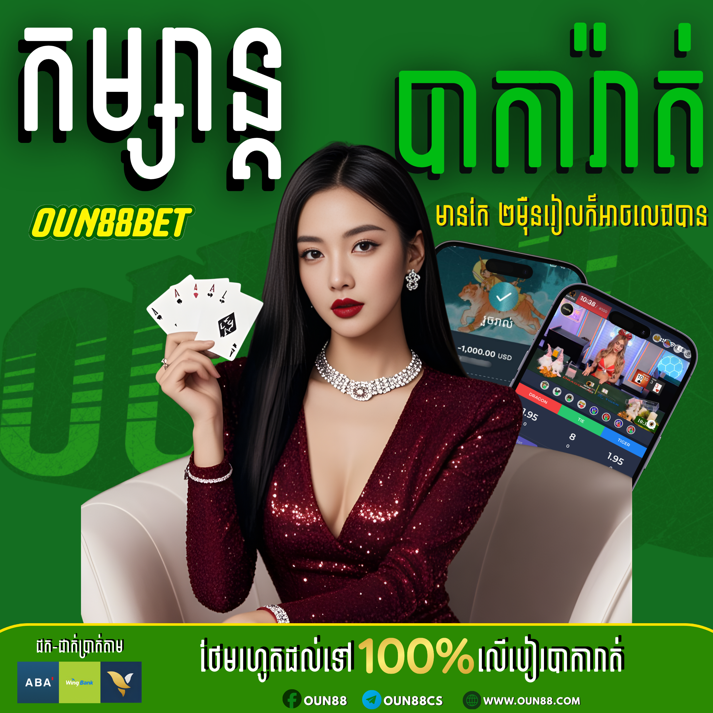 88CASINO ហ្គេម Baccarat នៅក្នុង Casino Online – ស្វែងយល់ពីរបៀបលេង និងច្បាប់មូលដ្ឋាន